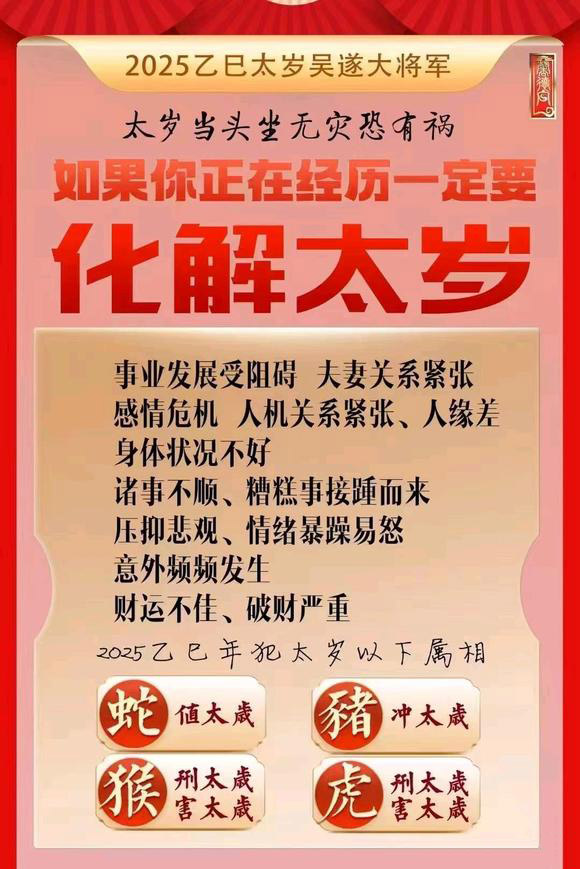  丹江口怎么化太岁-化太岁找田大师- 一对一人工解答